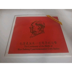 毛爺爺原裝精致幣-￥95 元_普通紀念幣_7788網