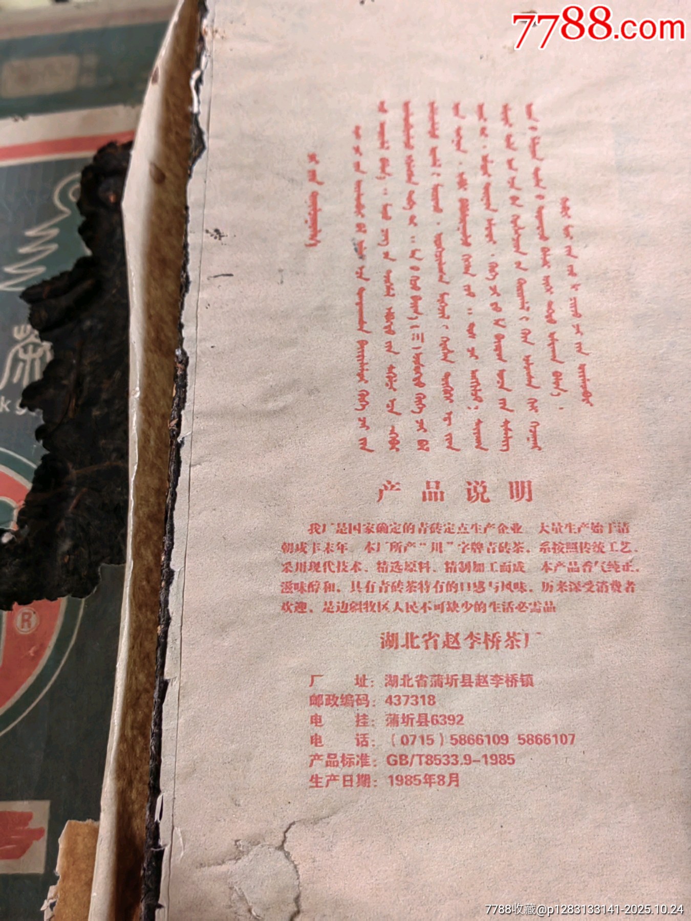 川字青磚茶_價格180元_第4張_7788商城__七七八八商品交易平臺(7788.com)