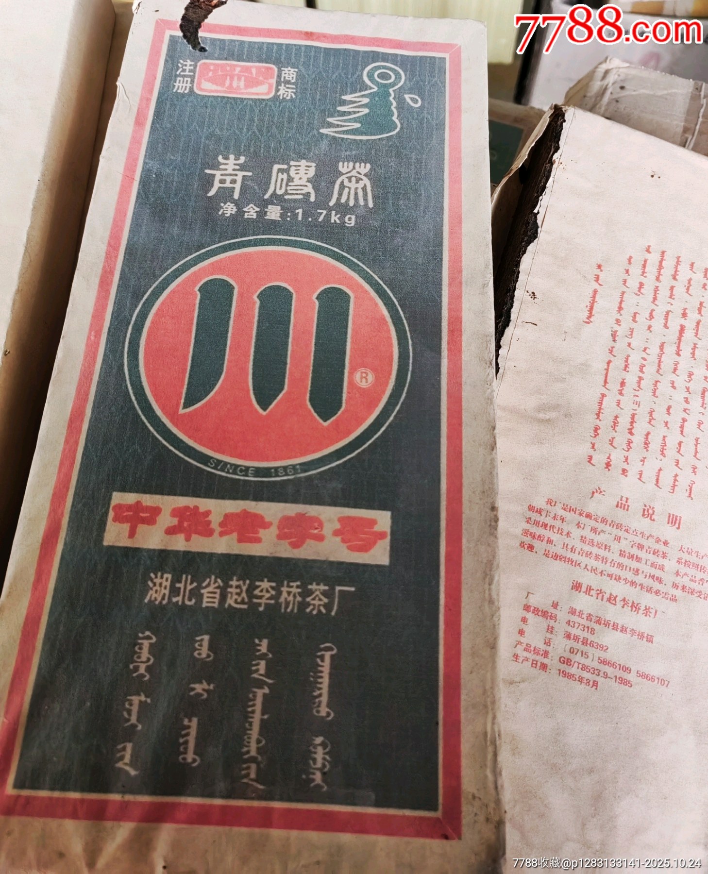 川字青磚茶_價格180元_第7張_7788商城__七七八八商品交易平臺(7788.com)