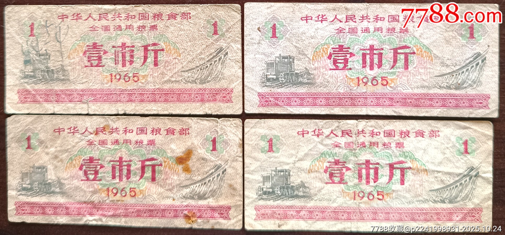 1965年全国通用粮票壹市斤_粮票_卡庄园【7788红宝书】 1965年全国通用粮票壹市斤_粮票_卡庄园【7788红宝书】