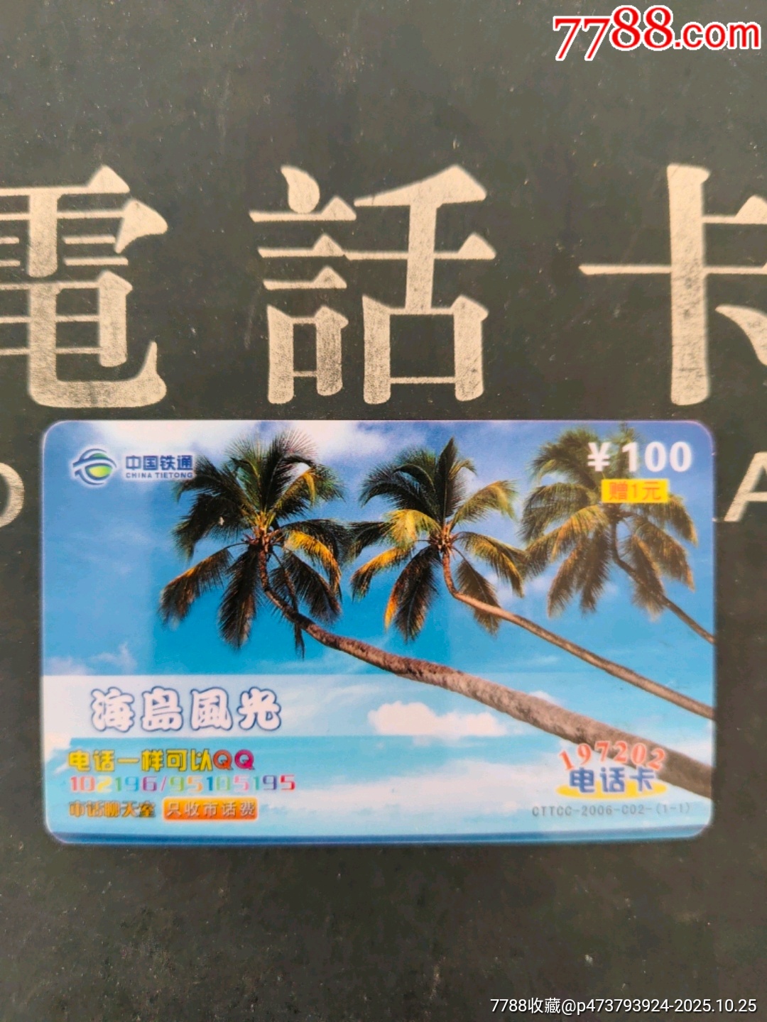 海岛风光-IP卡/密码卡-7788商城