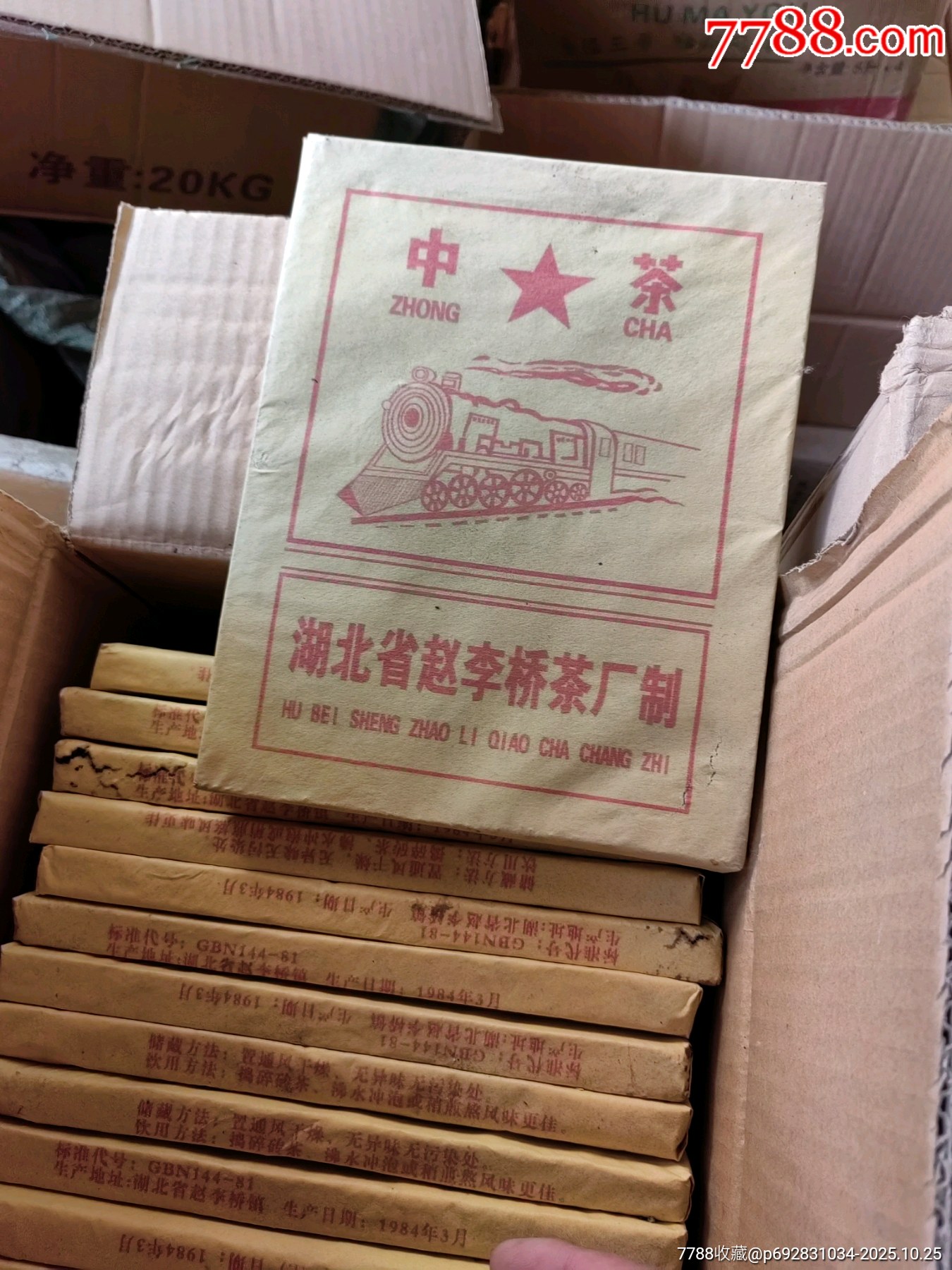 中茶火車頭_價(jià)格150元_第1張_7788商城__七七八八商品交易平臺(tái)(7788.com)