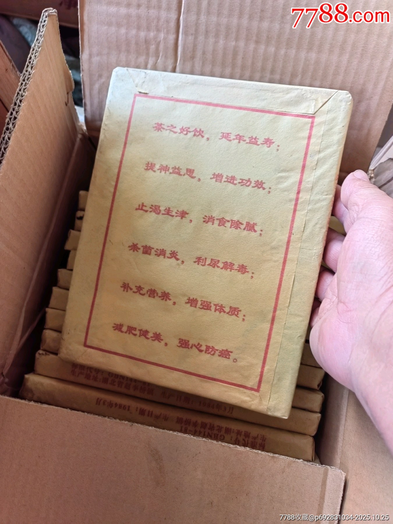 中茶火車頭_價(jià)格150元_第3張_7788商城__七七八八商品交易平臺(tái)(7788.com)