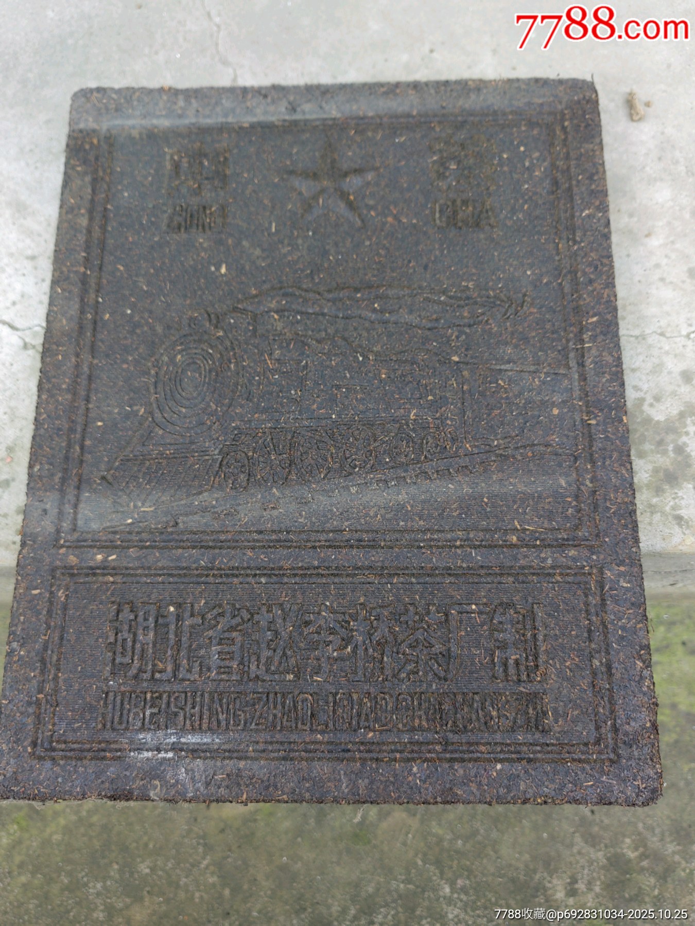 中茶火車頭_價(jià)格150元_第4張_7788商城__七七八八商品交易平臺(tái)(7788.com)