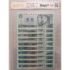 902第四套人民幣貳元WF冠號《黑幽靈》十連號(se109099583)