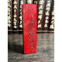 寿山石雕刻山水人物印章-寿山石印-7788红宝书