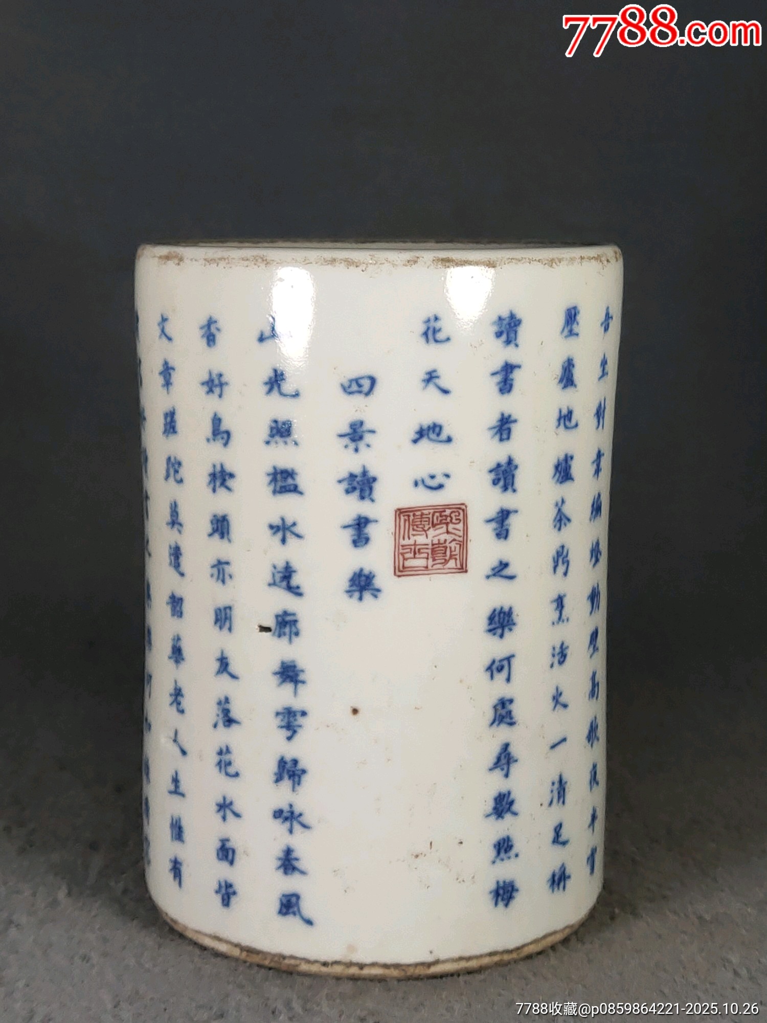 青花诗词纹复窑笔筒_笔筒_图片欣赏_收藏价格_7788烟标收藏