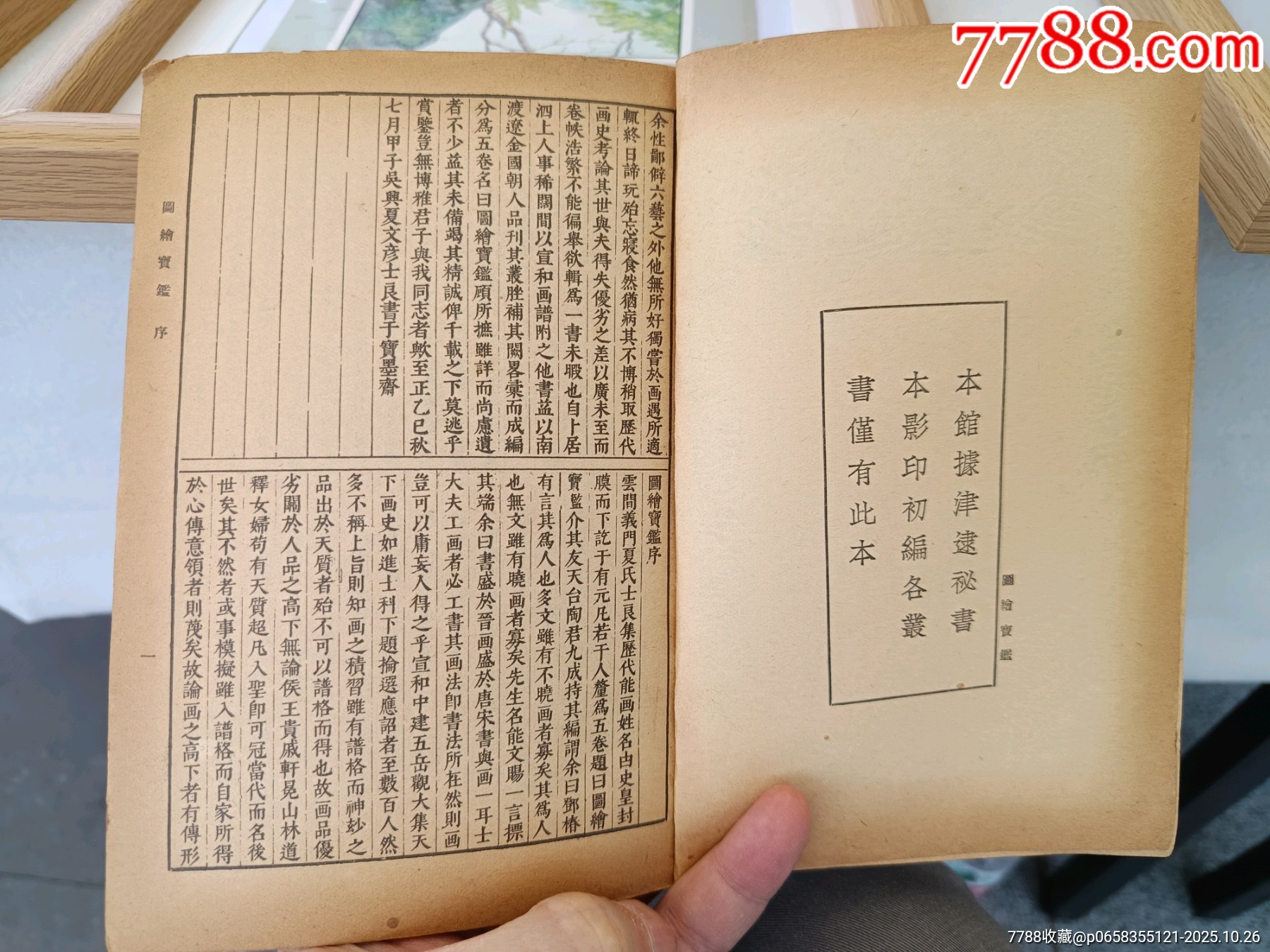 夏文彦浙江吴兴图绘宝鉴绘画专著民国原版影印32开-民国旧书-7788旧书网