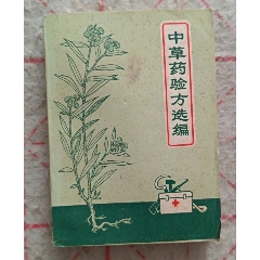 近代中医珍本集（金匮分册）精装_医书/药书_旧书收藏_回收价格_7788书籍