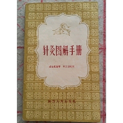 近代中医珍本集（金匮分册）精装_医书/药书_旧书收藏_回收价格_7788书籍