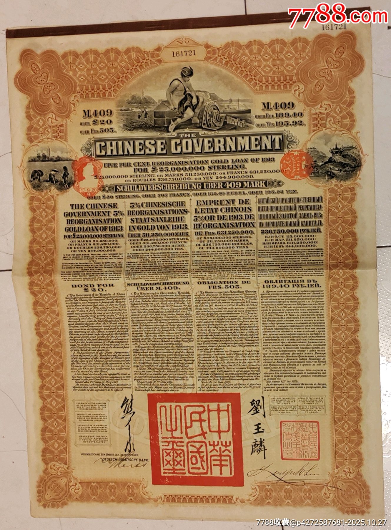 【民国债券一张】_第1张_7788钱币网