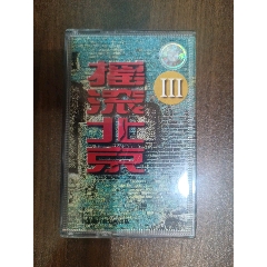 摇滚北京3-磁带/卡带-7788旧书网