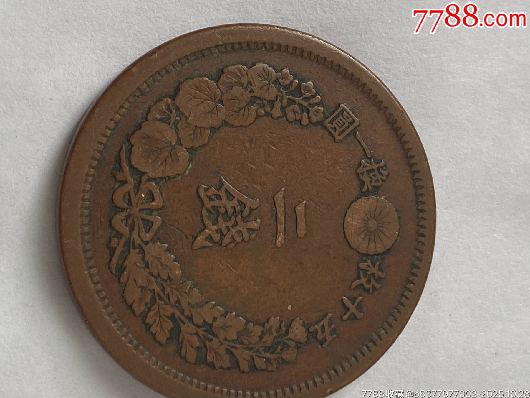 日本明治二钱铜币-日本现代钱币-7788古籍收藏