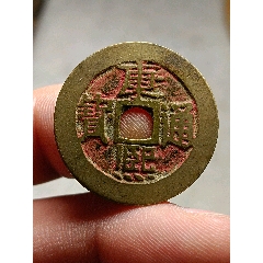 康熙通宝　美品 公博美82康熙通宝宝源GBCA评级币BQ0524_康熙通宝_寻找飘逸【7788