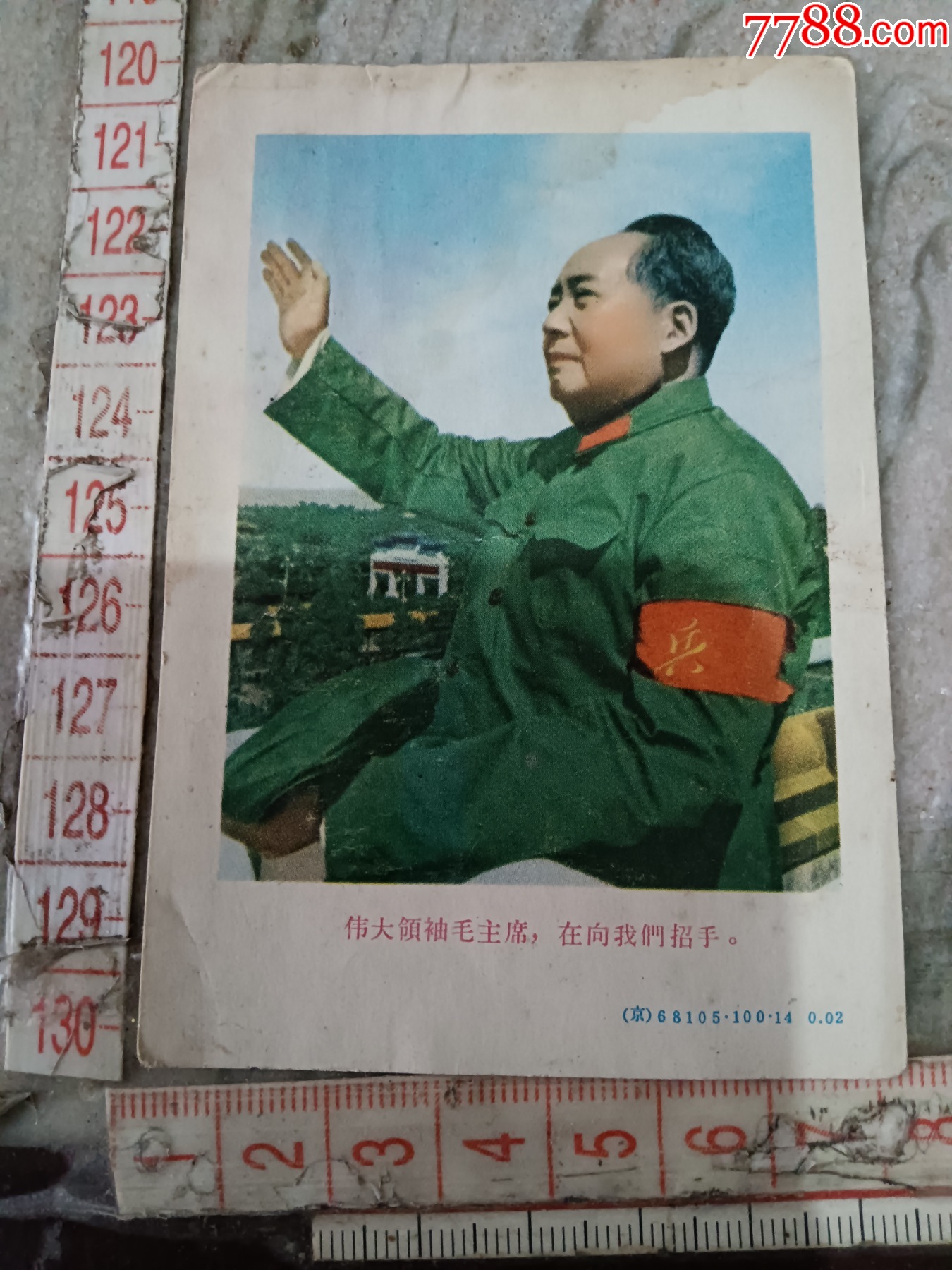 毛泽东像9x7厘米..18-年画/宣传画-7788商城