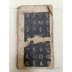 西安碑林真拓(宋米芾四条屏精裱盒装_字画碑贴_乐淘书斋【7788旧书网】