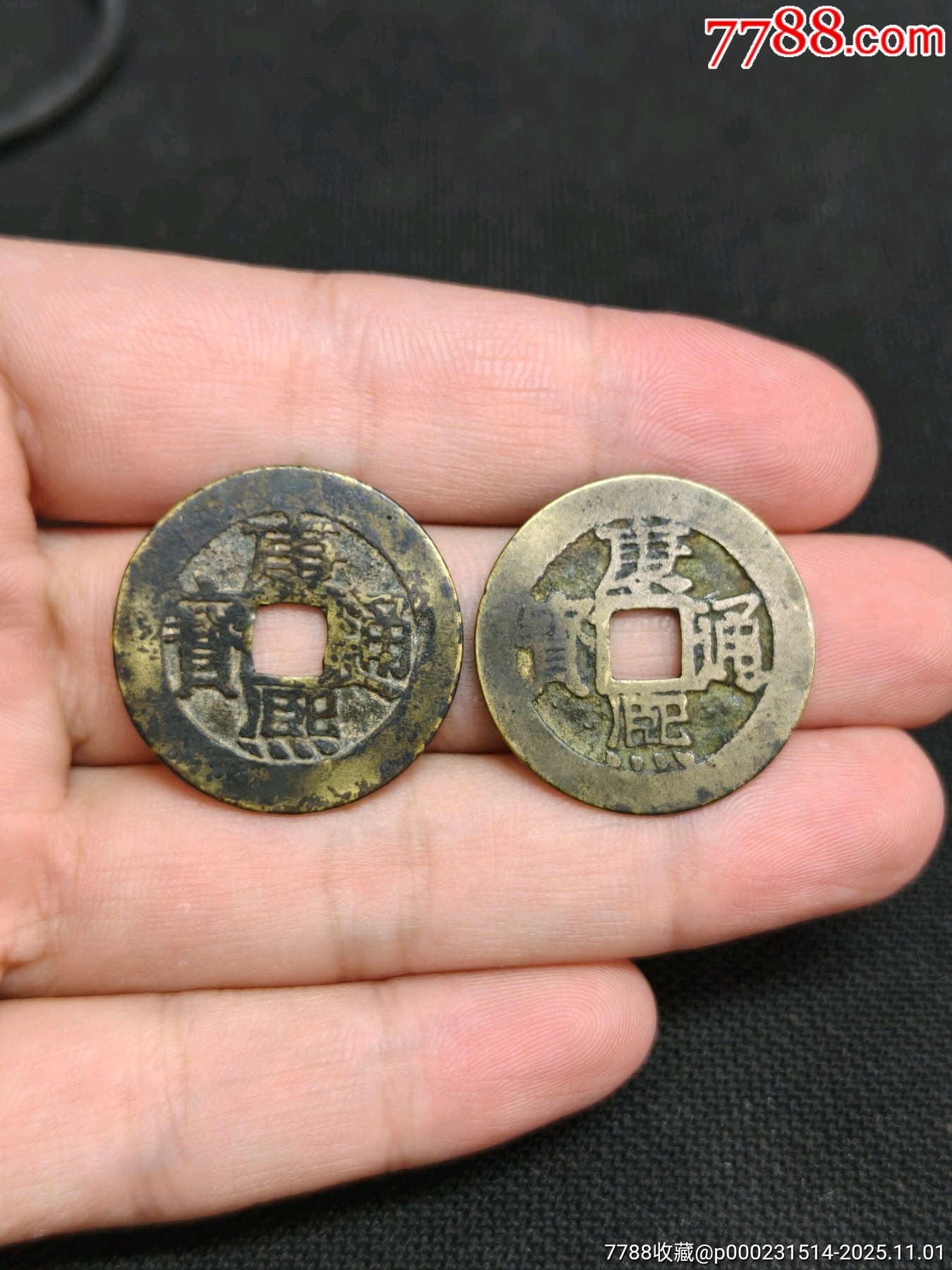 康熙通宝_康熙通宝_金申堂四川【7788收藏__收藏热线】
