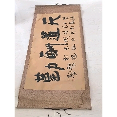 旧家蔵出 中国書道 掛軸 在銘 肉筆 書法 唐物 中国古玩 墨寶 日本私人