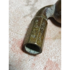 刻字有款六棱銅煙鍋！六面。每一面都刻好幾個字。煙鍋上刻字款？包老到代物件！按圖發-￥236 元_煙桿/煙槍/煙鍋_7788網