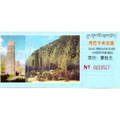 西藏秀巴千年古堡-￥10.80 元_門票_7788網