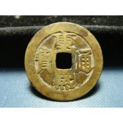 极美品康熙通宝背东，康熙东，宝东，满汉文东，直径26左右_康熙通宝_