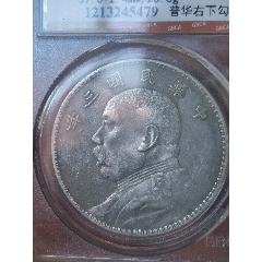 福建省造光绪元宝0.36五分银币永久保真_银元/机制银币_天元钱币【7788