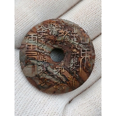 女媧石雕刻山鬼花錢平安扣吊墜(22020)-￥288 元_其他玉石/玉器_7788網