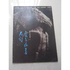 霍去病墓石刻-￥15 元_社會科學類書_7788網