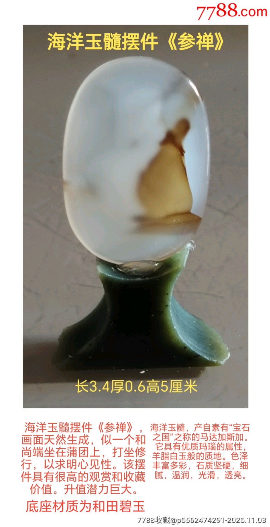 海洋玉髓摆件《参禅》-玛瑙-7788红宝书