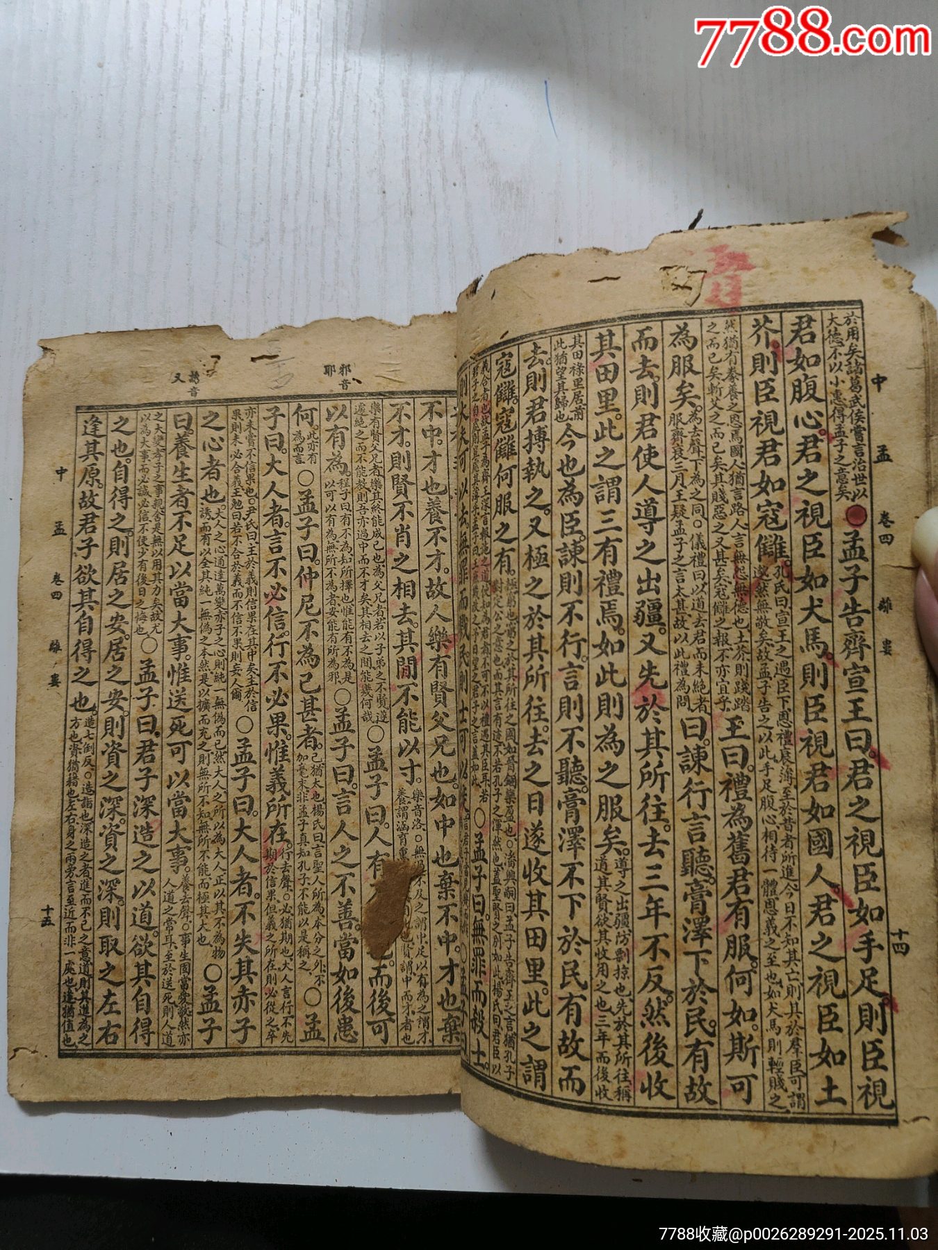 A183.孟子（卷4-5）-古籍/善本-7788红宝书