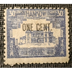 14436.清代大清邮政当壹分红印花邮票_清代邮票_福建邮票【7788红宝书】