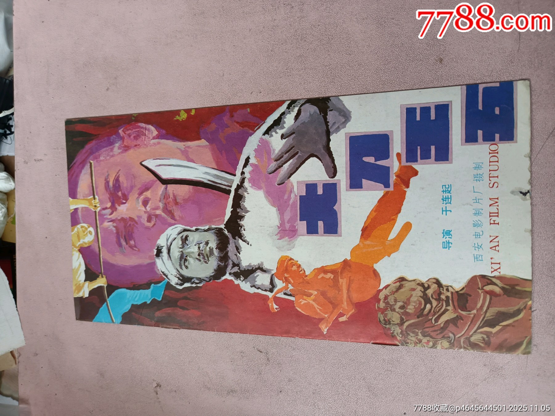 电影大刀王五特刋-价格:14元-se109250697-商品说明书-零售-7788收藏__收藏热线