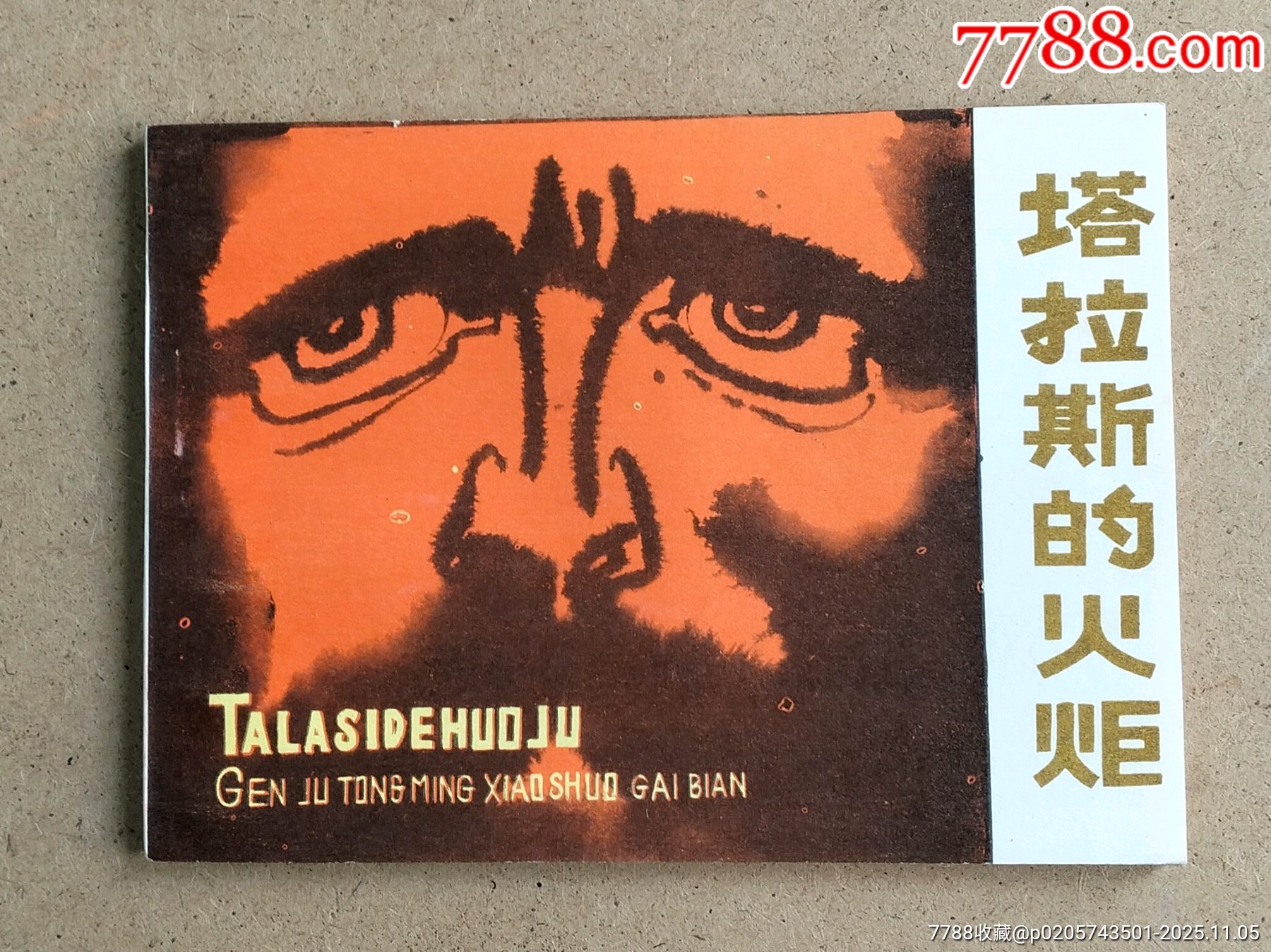 塔斯拉火炬吉林樣本_價(jià)格99元_第1張_