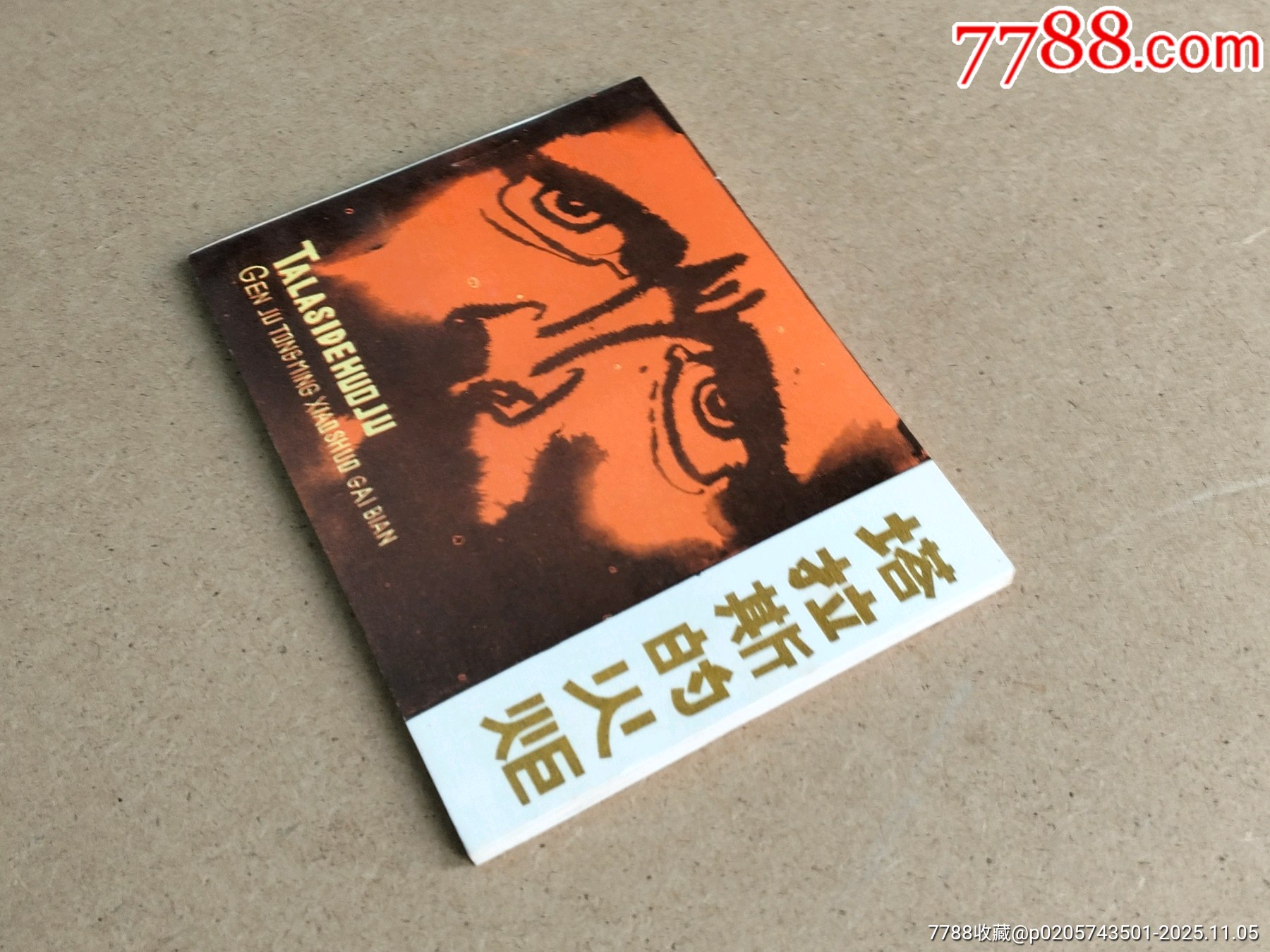 塔斯拉火炬吉林樣本_價(jià)格99元_第7張_