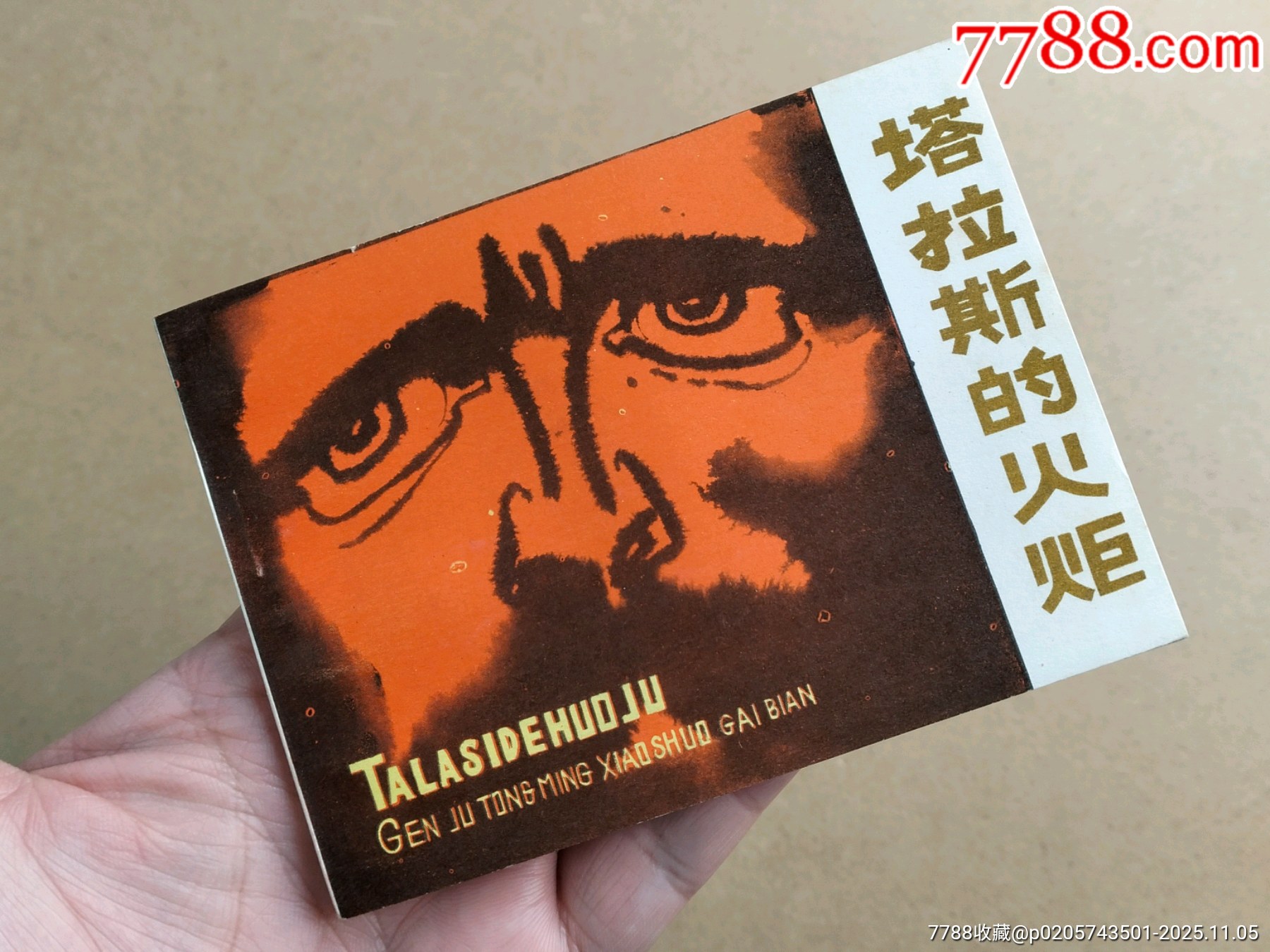 塔斯拉火炬吉林樣本_價(jià)格99元_第9張_