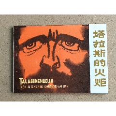 塔斯拉火炬吉林樣本(zc43305590)