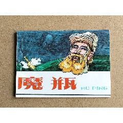 魔瓶?jī)?nèi)蒙樣本民間故事(zc43305588)