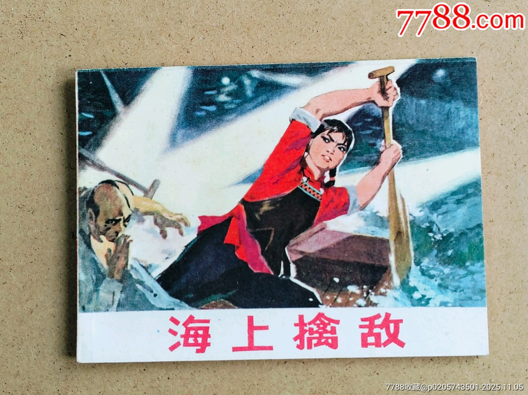 海上擒敵廣東樣本_價(jià)格410元_第1張_