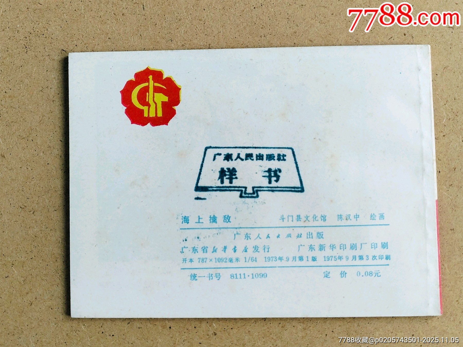 海上擒敵廣東樣本_價(jià)格410元_第2張_