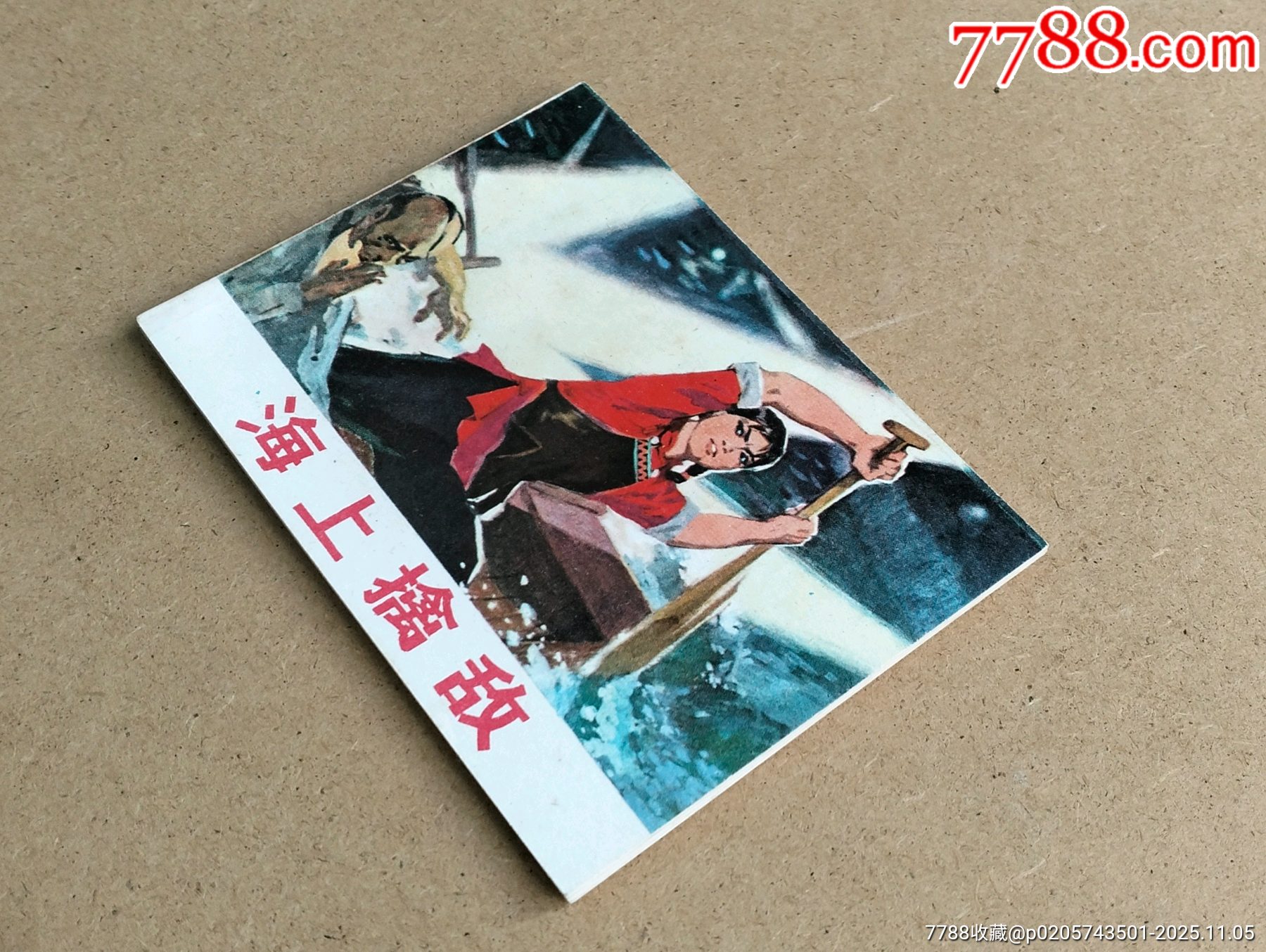 海上擒敵廣東樣本_價(jià)格410元_第6張_