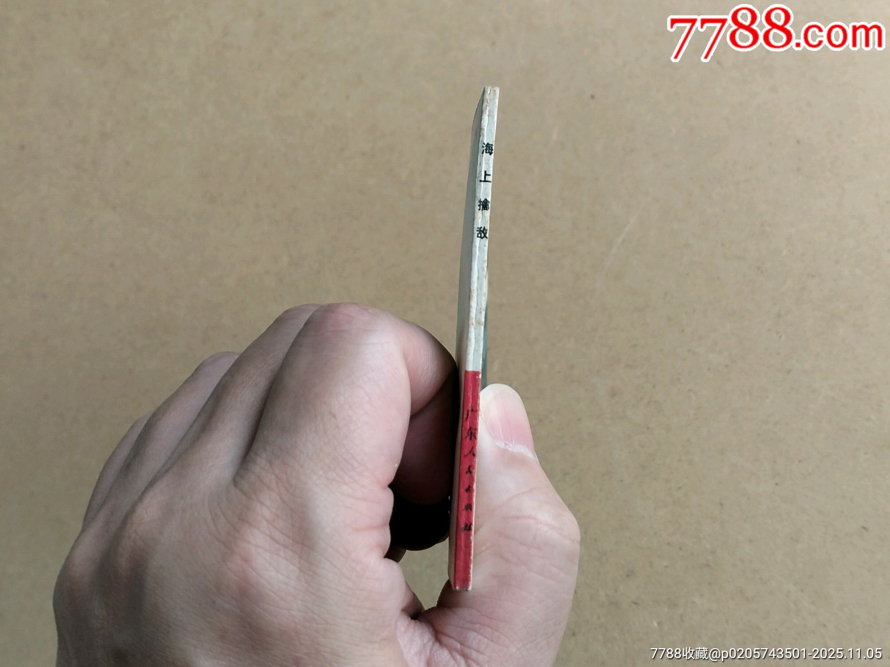 海上擒敵廣東樣本_價(jià)格410元_第7張_