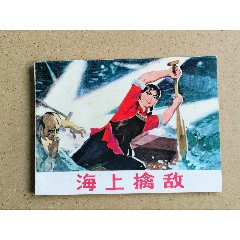 海上擒敵廣東樣本(zc43305578)