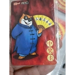 小浣熊水滸炫光卡中獎卡(se109253902)