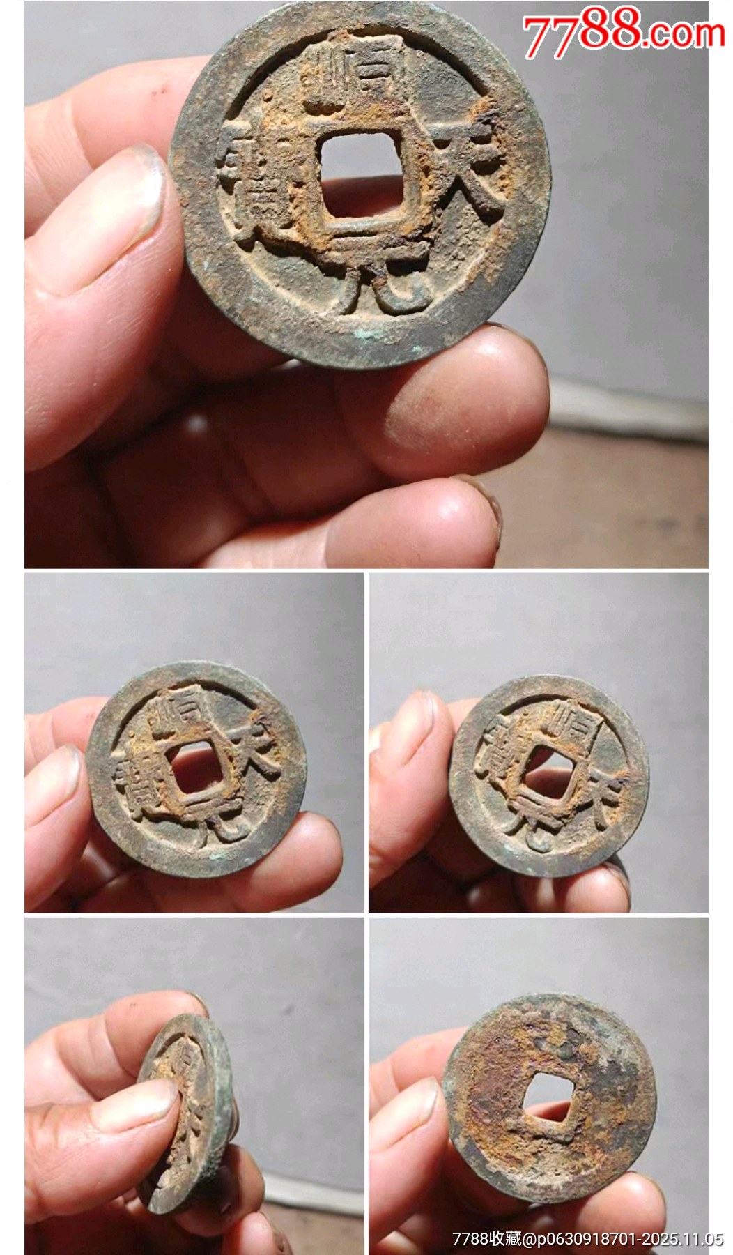 顺天元宝-价格:2000元-se109260347-明朝币-零售-7788收藏__收藏热线