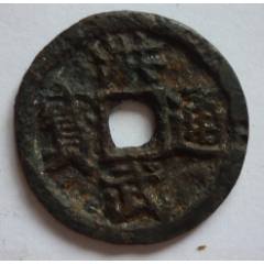 洪武通宝_明朝币_博古状元老货店【7788红宝书】