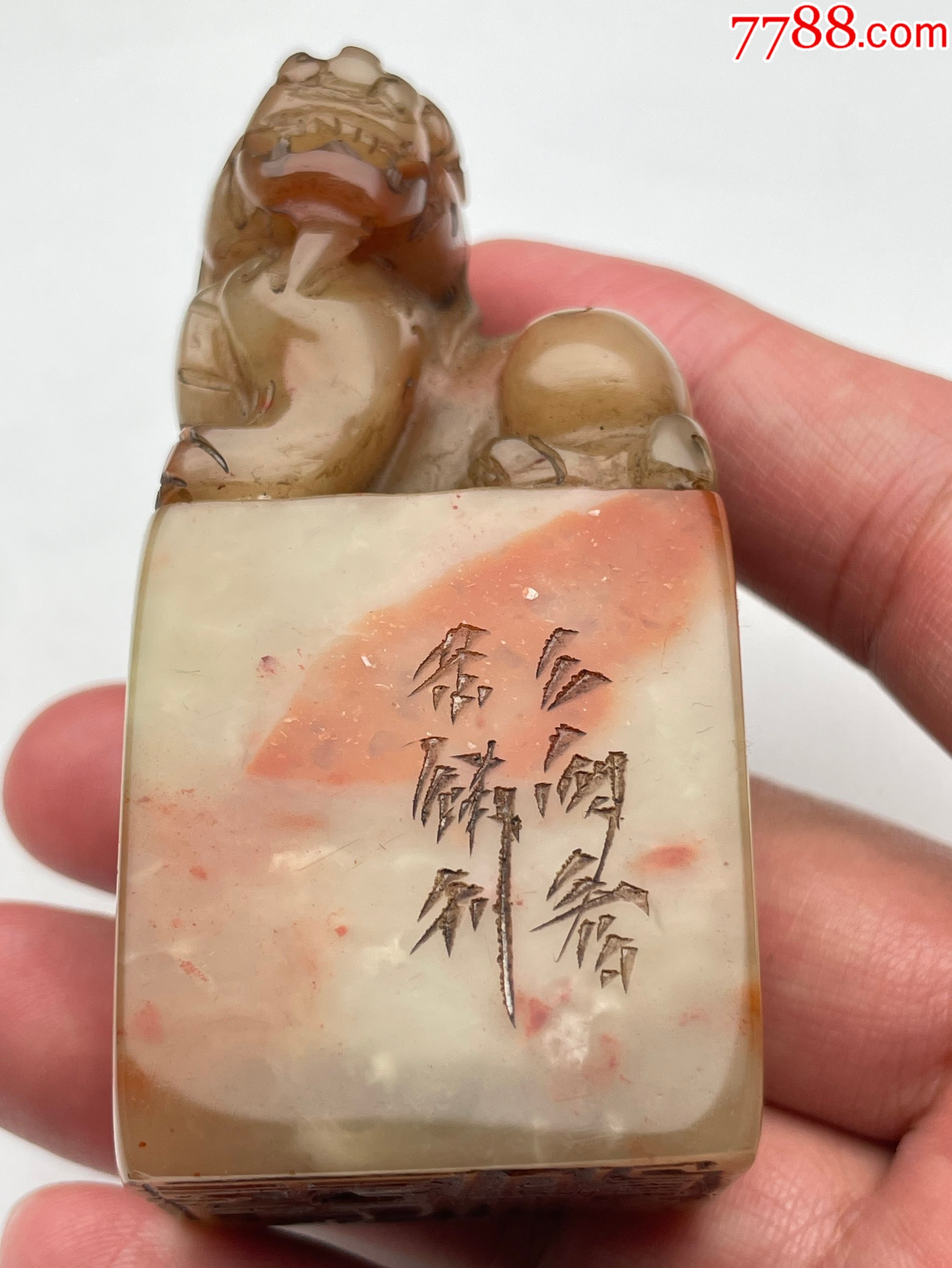明時代 寿山石印 神獸鈕 収蔵印 印文【皇甫】【乙酉六月雲白山