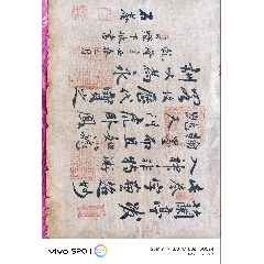 蘭亭序-￥580,000 元_名人手稿/書稿_7788網