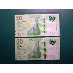 2023年同號孖寶888豹子膽伍拾圓50元渣打銀行(香港)全新直版-￥250 元_港澳臺錢幣_7788網