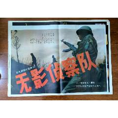 無影偵察隊電影海報-￥50 元_電影海報_7788網