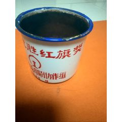 鐵路搪瓷缸搪瓷杯1981年東北五局印刷協(xié)作組榮獲優(yōu)勝紅旗獎紀念搪瓷杯-￥70 元_其他搪瓷制品_7788網(wǎng)
